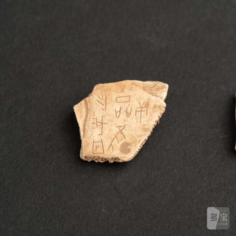    甲骨文片十點 - 图2